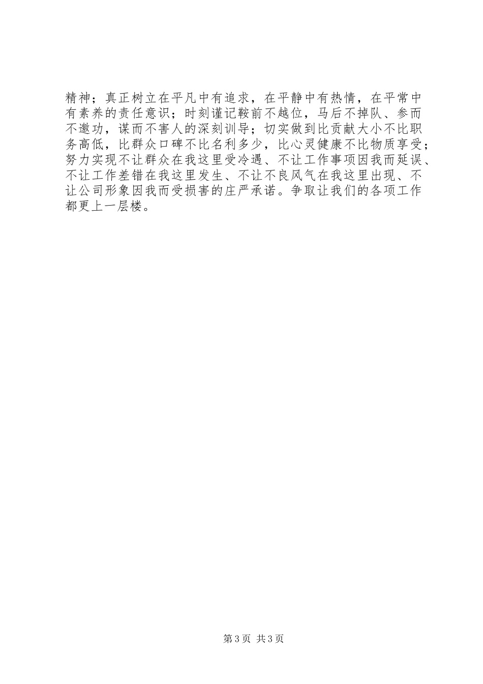 党办人员个人工作总结_第3页