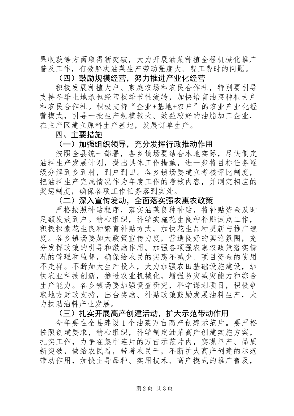 XX年油料生产工作意见_第2页