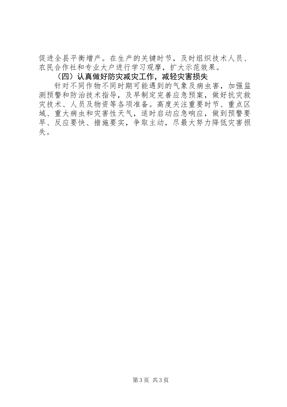 XX年油料生产工作意见_第3页