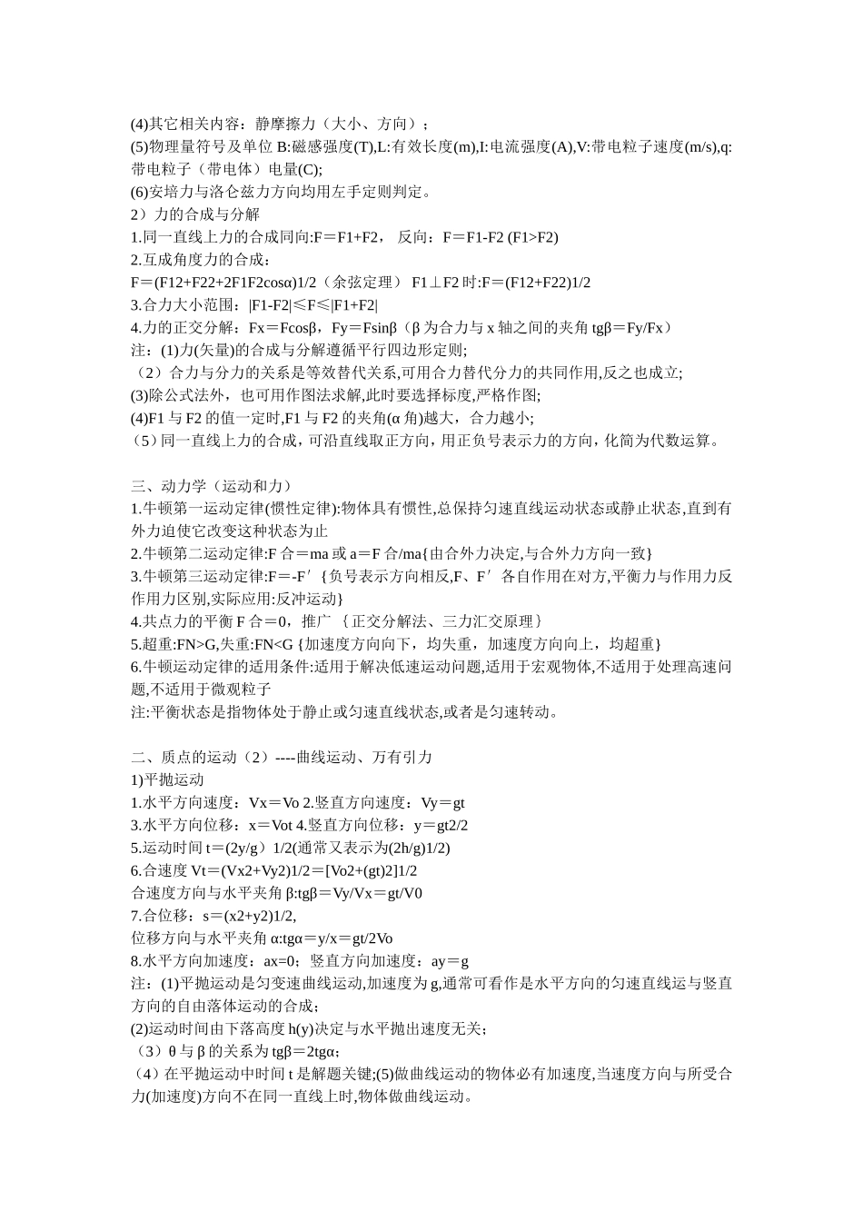 高中物理公式大全以及高中物理定理_第2页