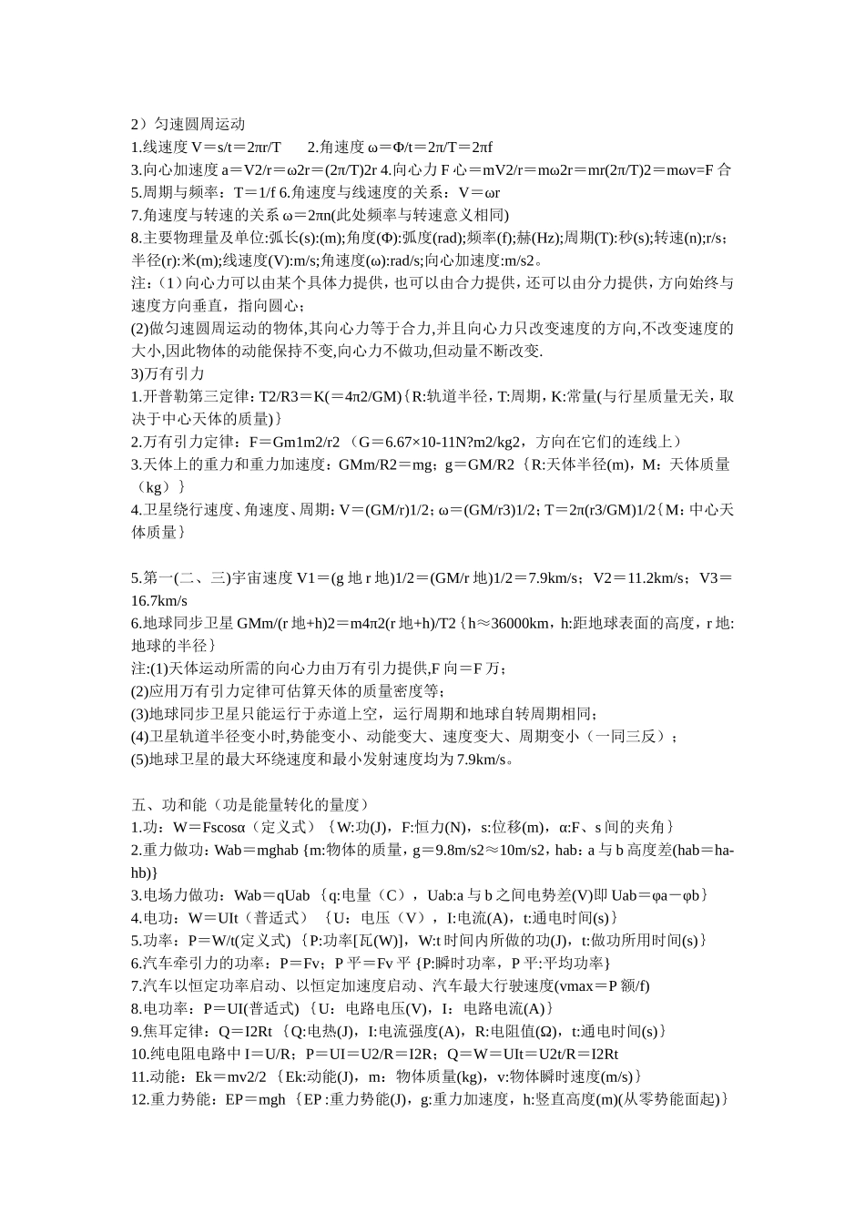 高中物理公式大全以及高中物理定理_第3页