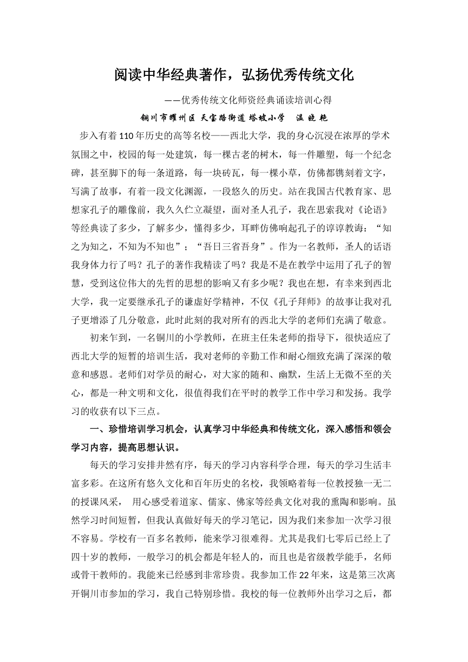 温晓艳培训心得_第1页