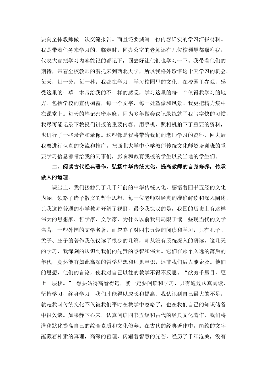 温晓艳培训心得_第2页