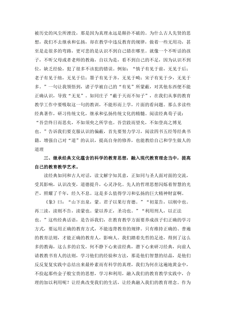 温晓艳培训心得_第3页