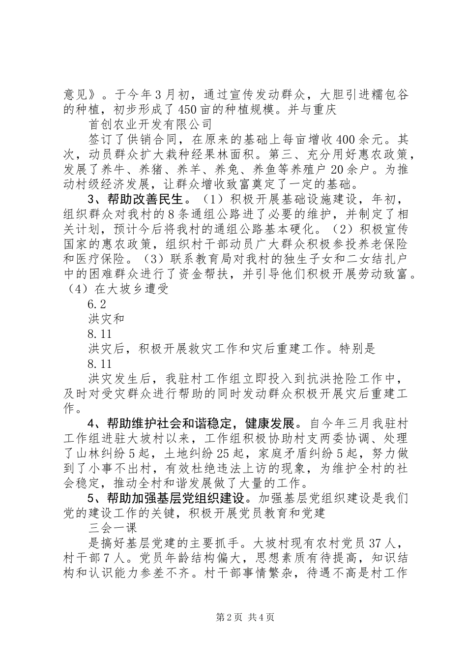 XX年驻村述职报告范文_第2页