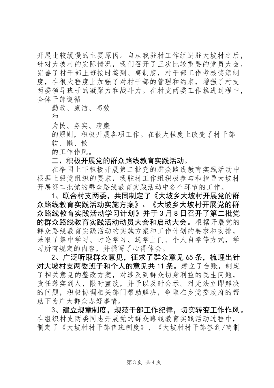 XX年驻村述职报告范文_第3页