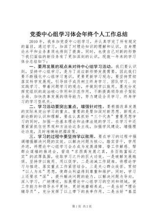 党委中心组学习体会年终个人工作总结