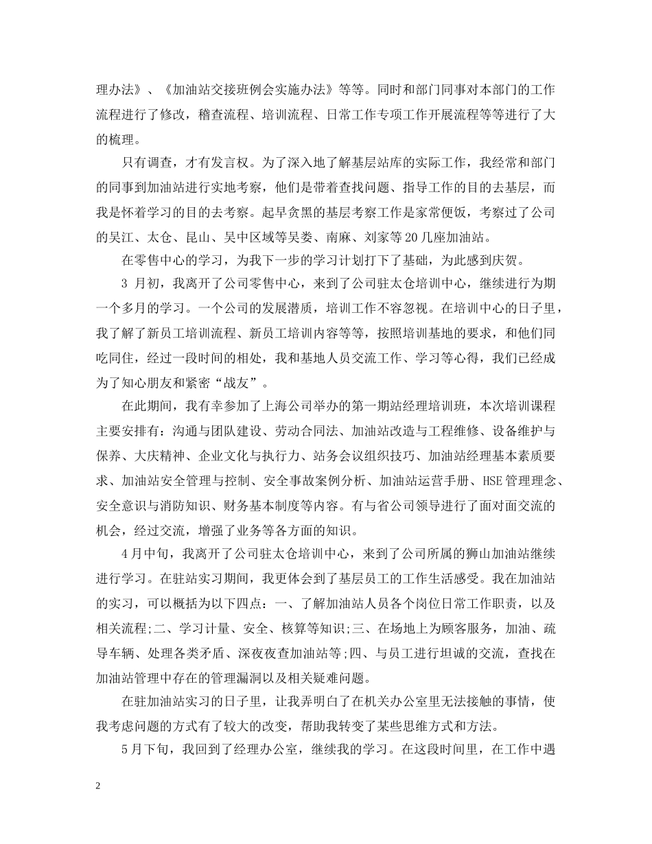 个人信访工作总结范文两篇 _第2页