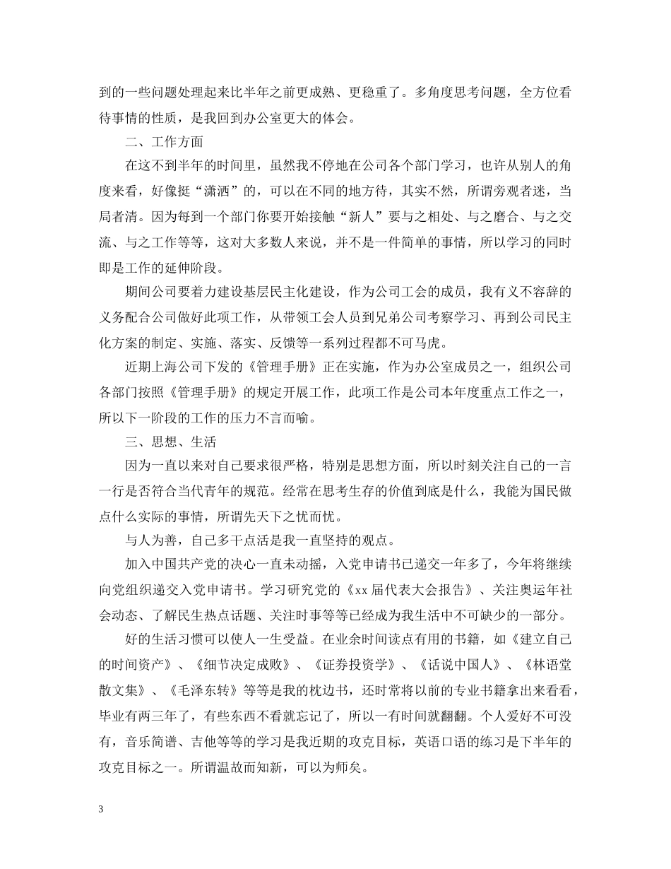 个人信访工作总结范文两篇 _第3页