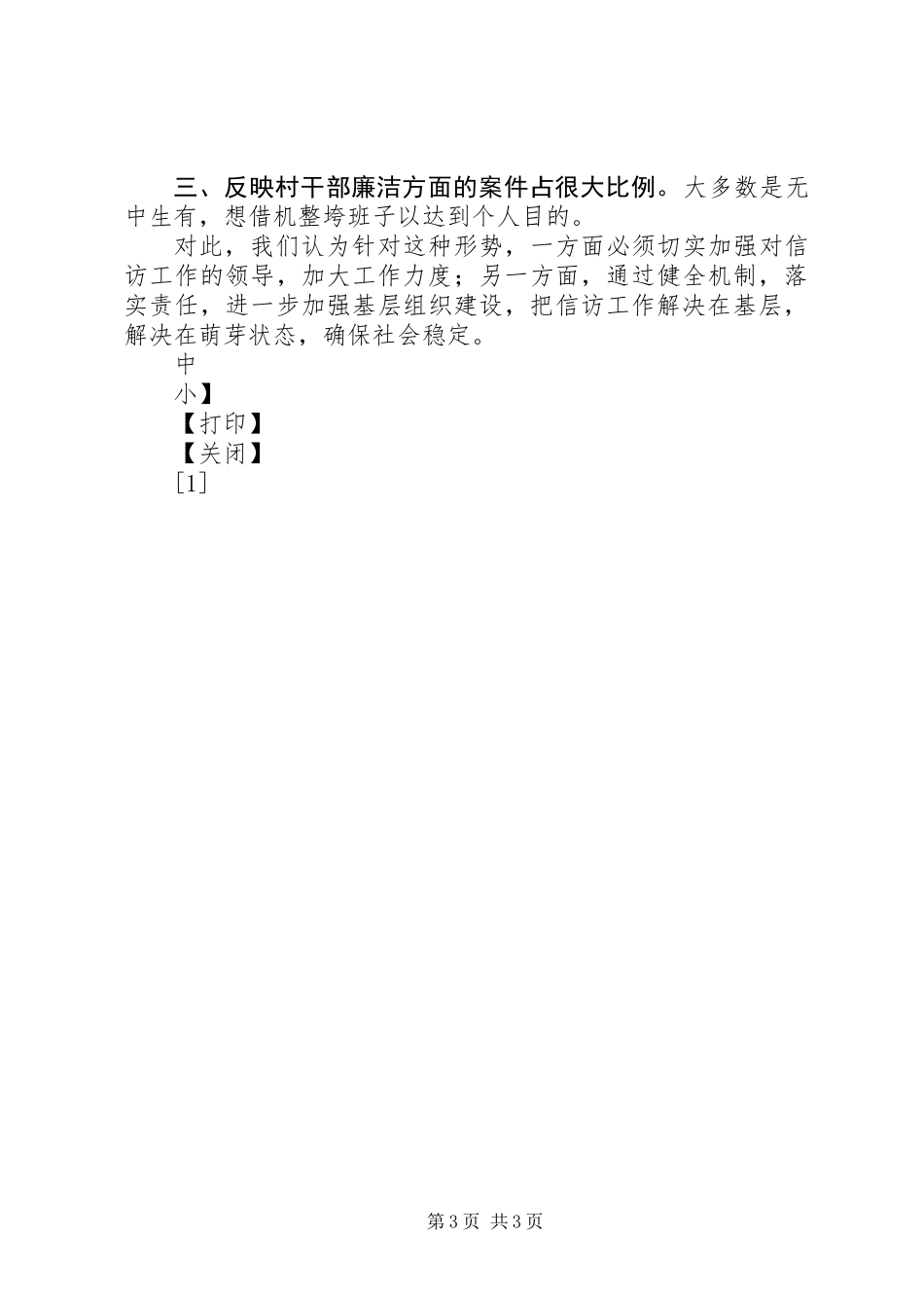 XX镇上半年信访工作总结_第3页