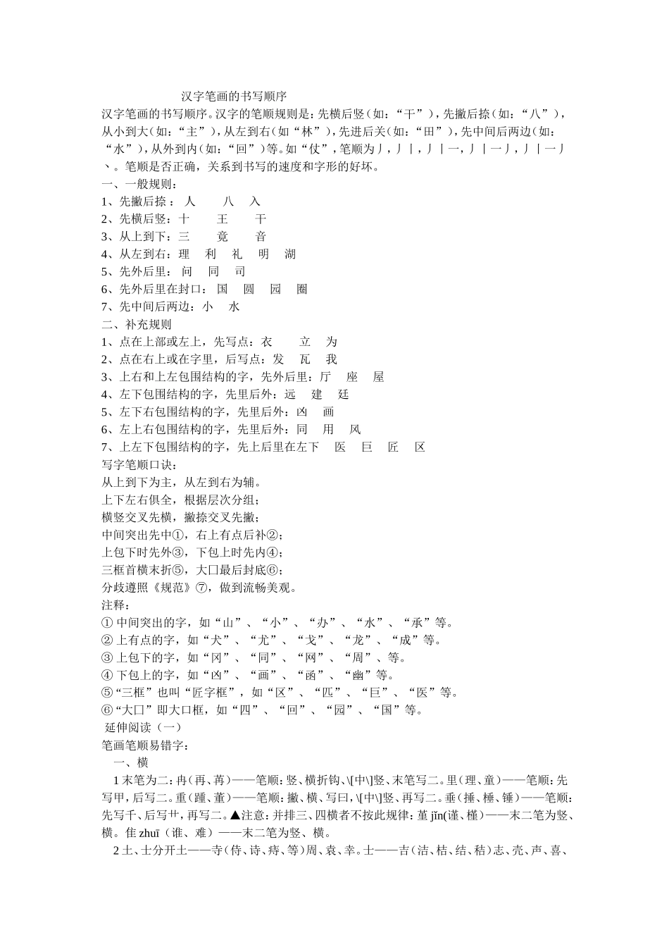 汉字笔画的书写顺序1_第1页