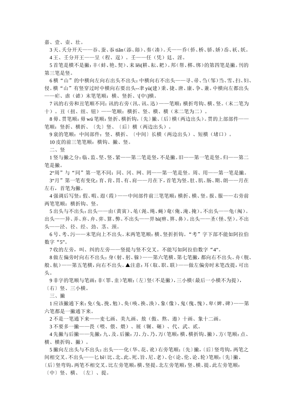 汉字笔画的书写顺序1_第2页