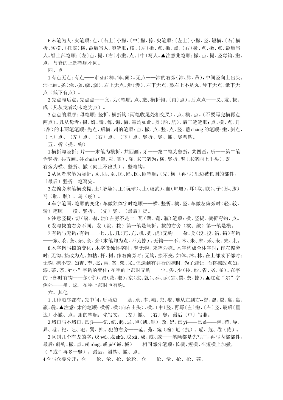 汉字笔画的书写顺序1_第3页