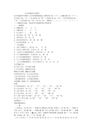 汉字笔画的书写顺序1