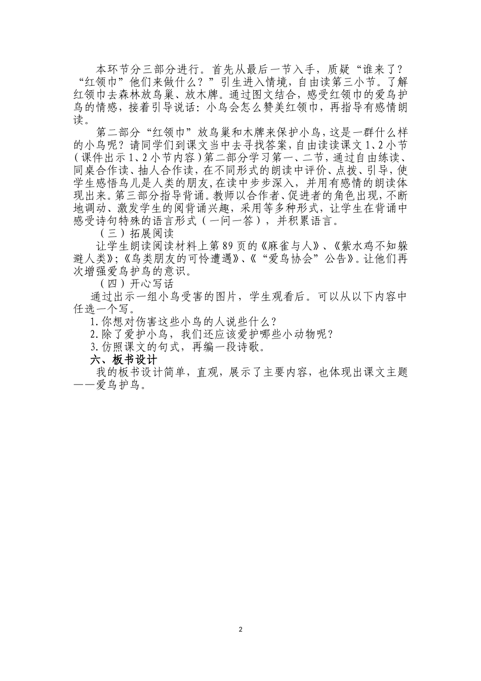 “红领巾”真好说课稿_第2页