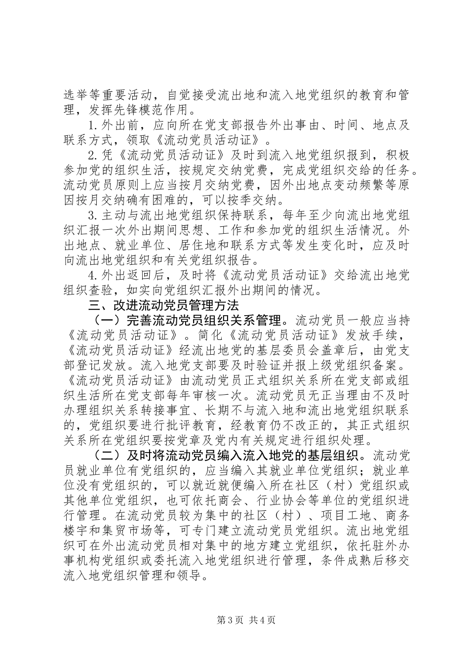 党员流动管理工作意见_第3页