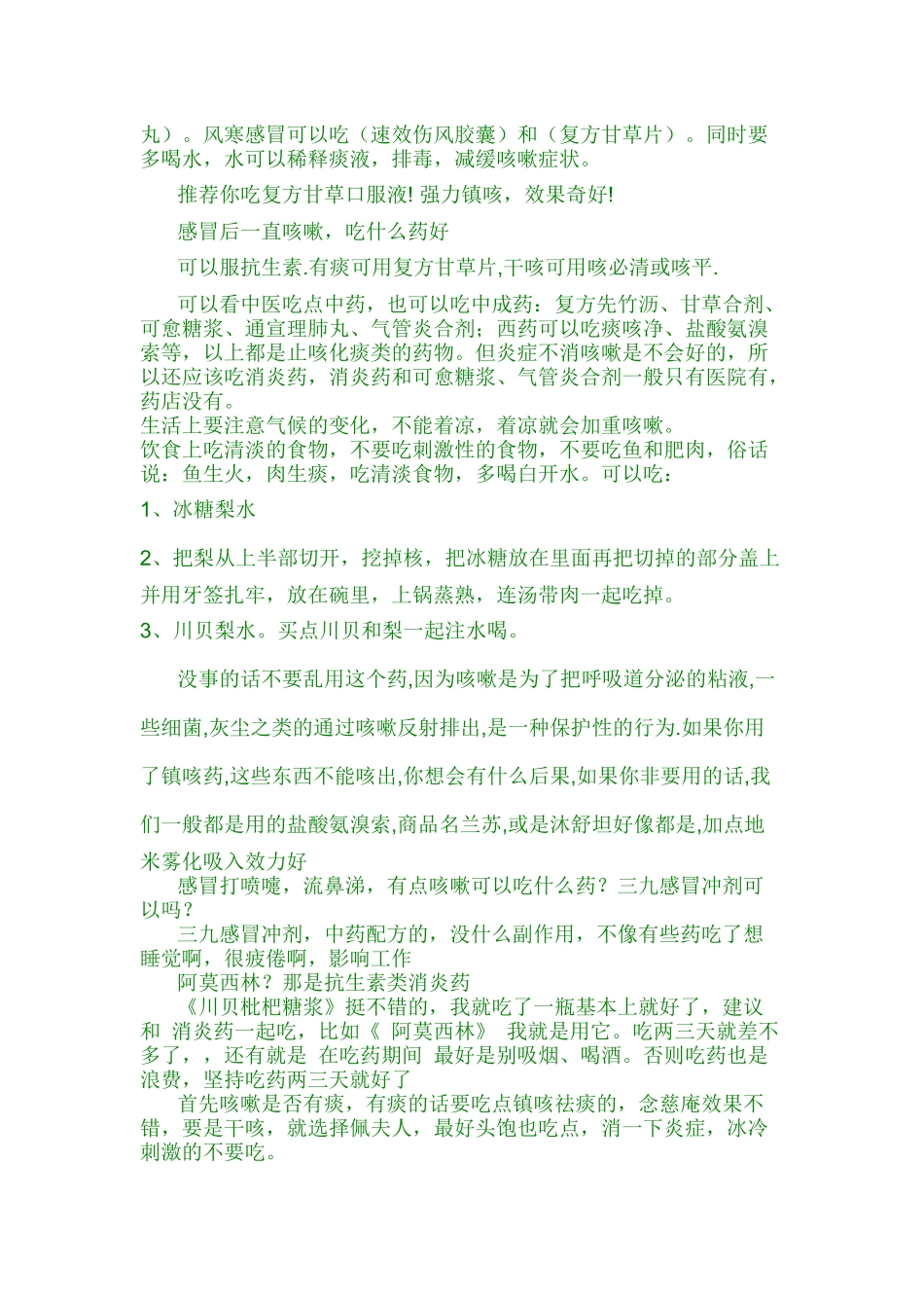 感冒-咳嗽应该吃什么药呢_第2页