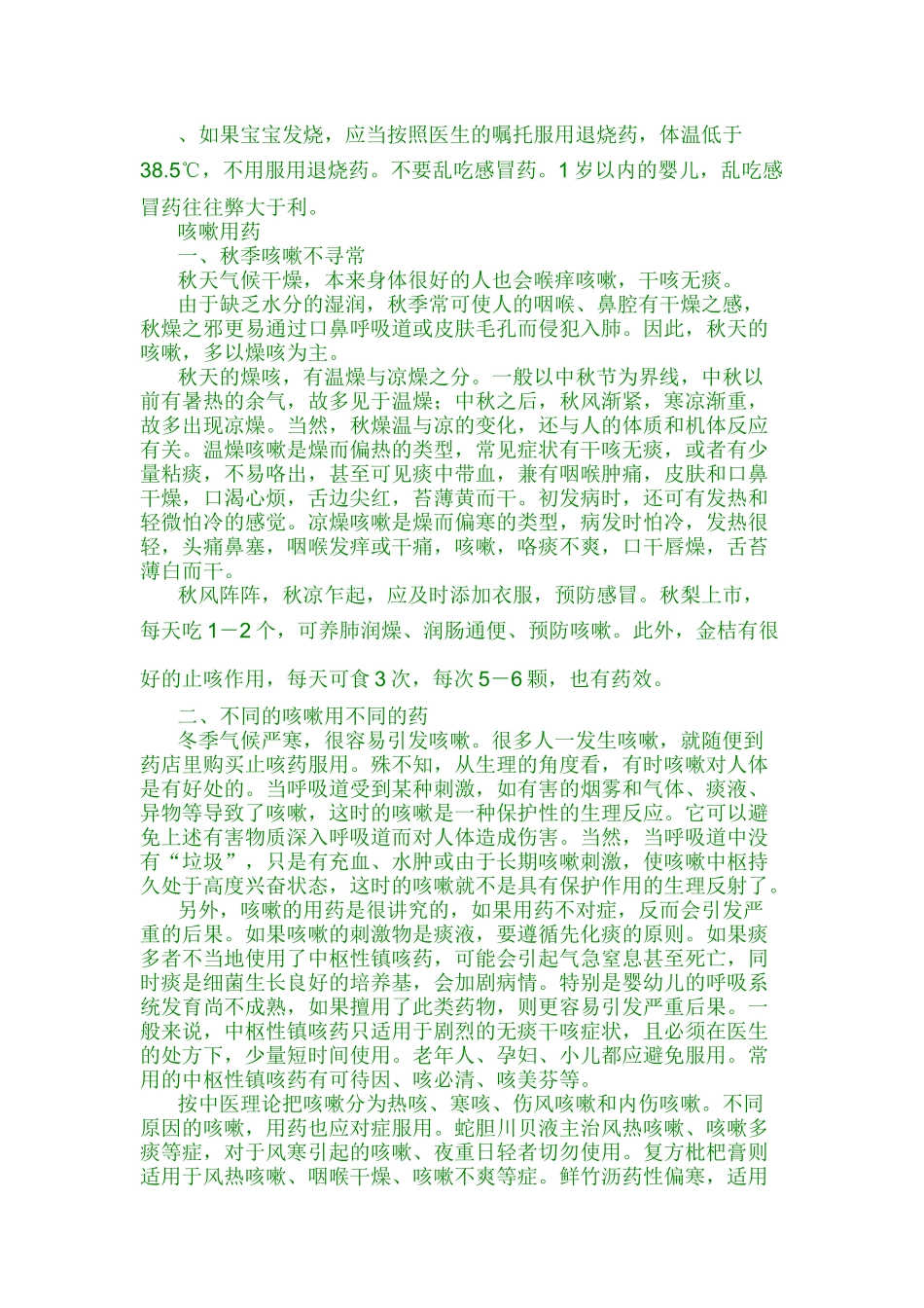 感冒-咳嗽应该吃什么药呢_第3页