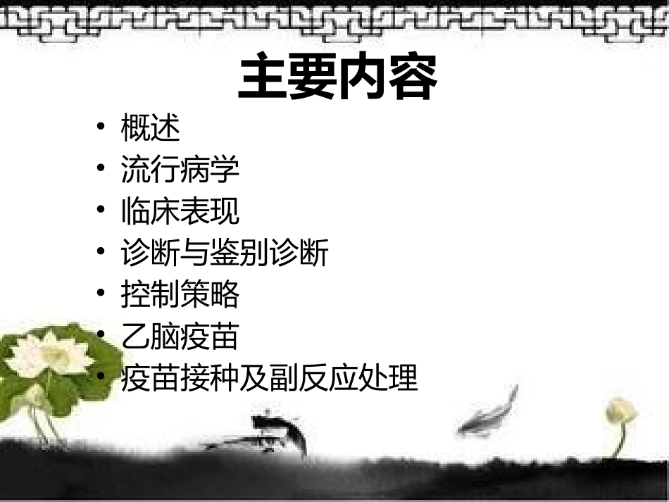 流行性乙型脑炎_第2页