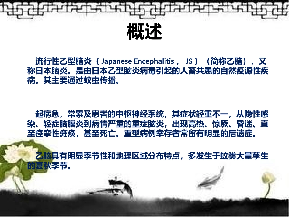 流行性乙型脑炎_第3页