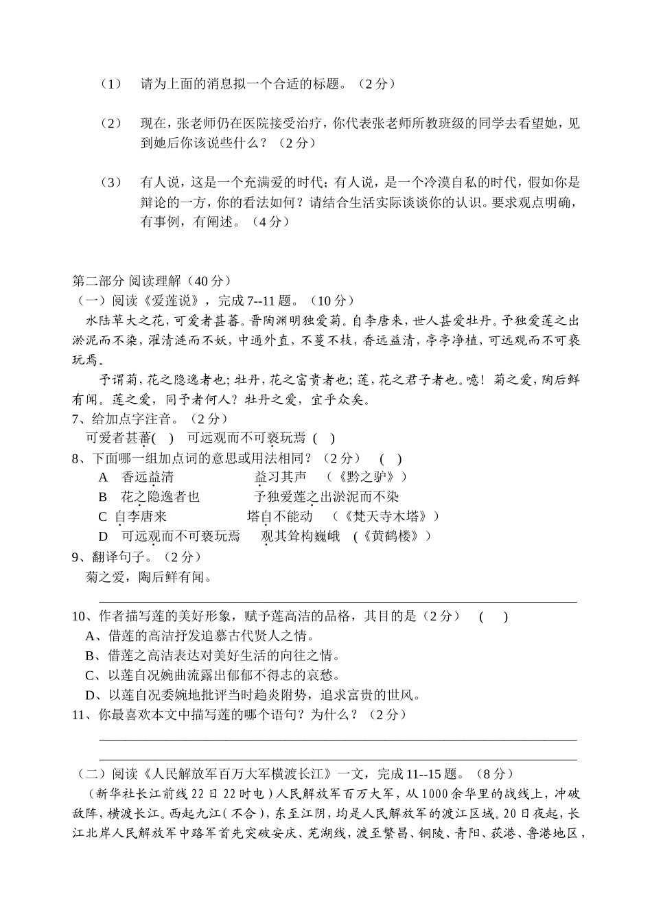 2012-2013七年级下册语文第五单元测试_第2页