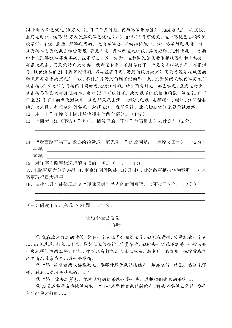 2012-2013七年级下册语文第五单元测试_第3页