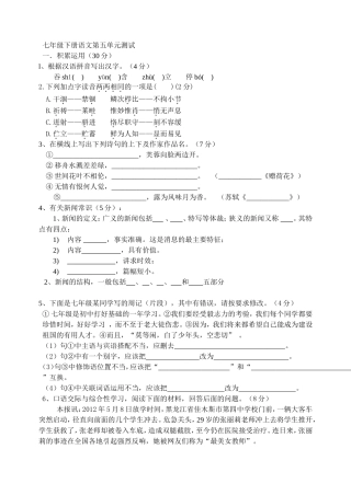 2012-2013七年级下册语文第五单元测试