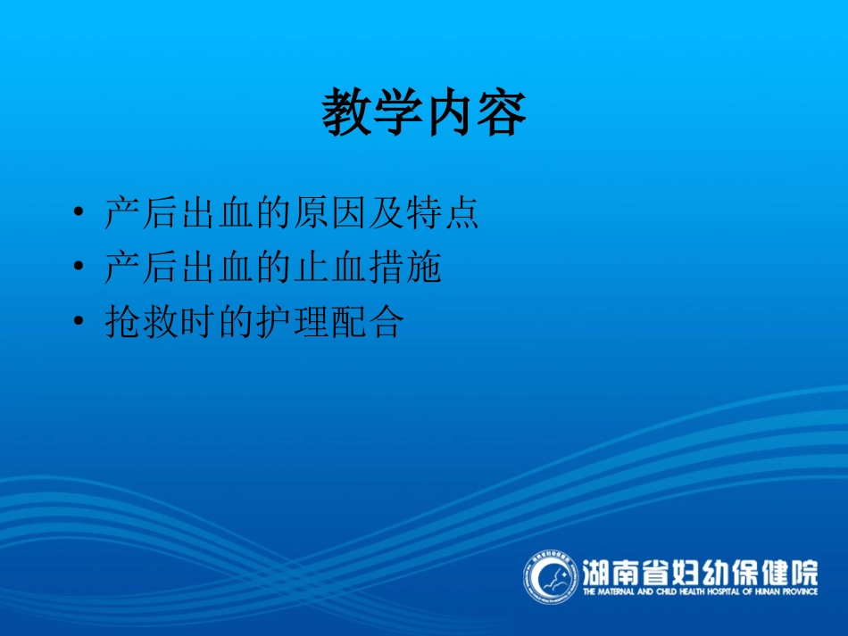 产后出血的处理(彭早玲)_第2页