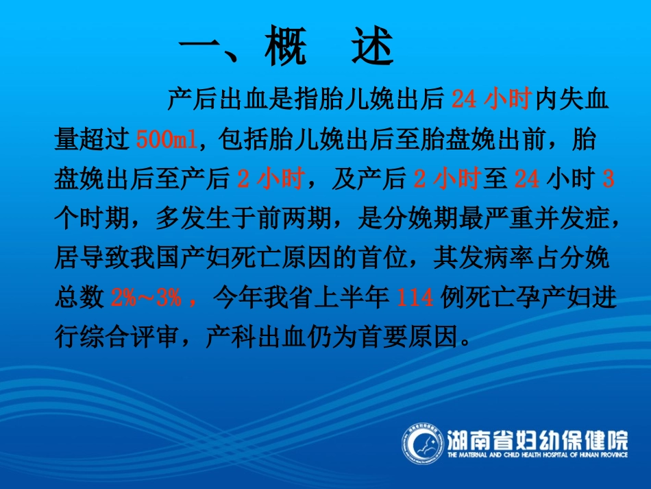 产后出血的处理(彭早玲)_第3页