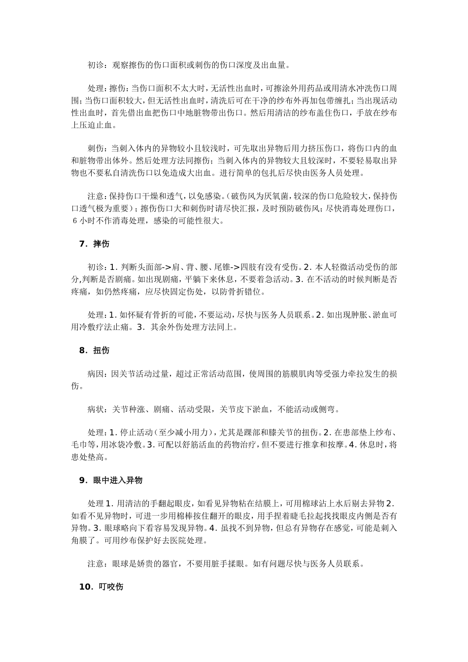 旅行急救常识_第2页