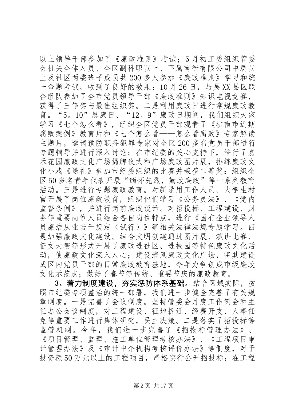 XX县区XX年度党风廉政建设总结及明年思路(精选多篇)_第2页