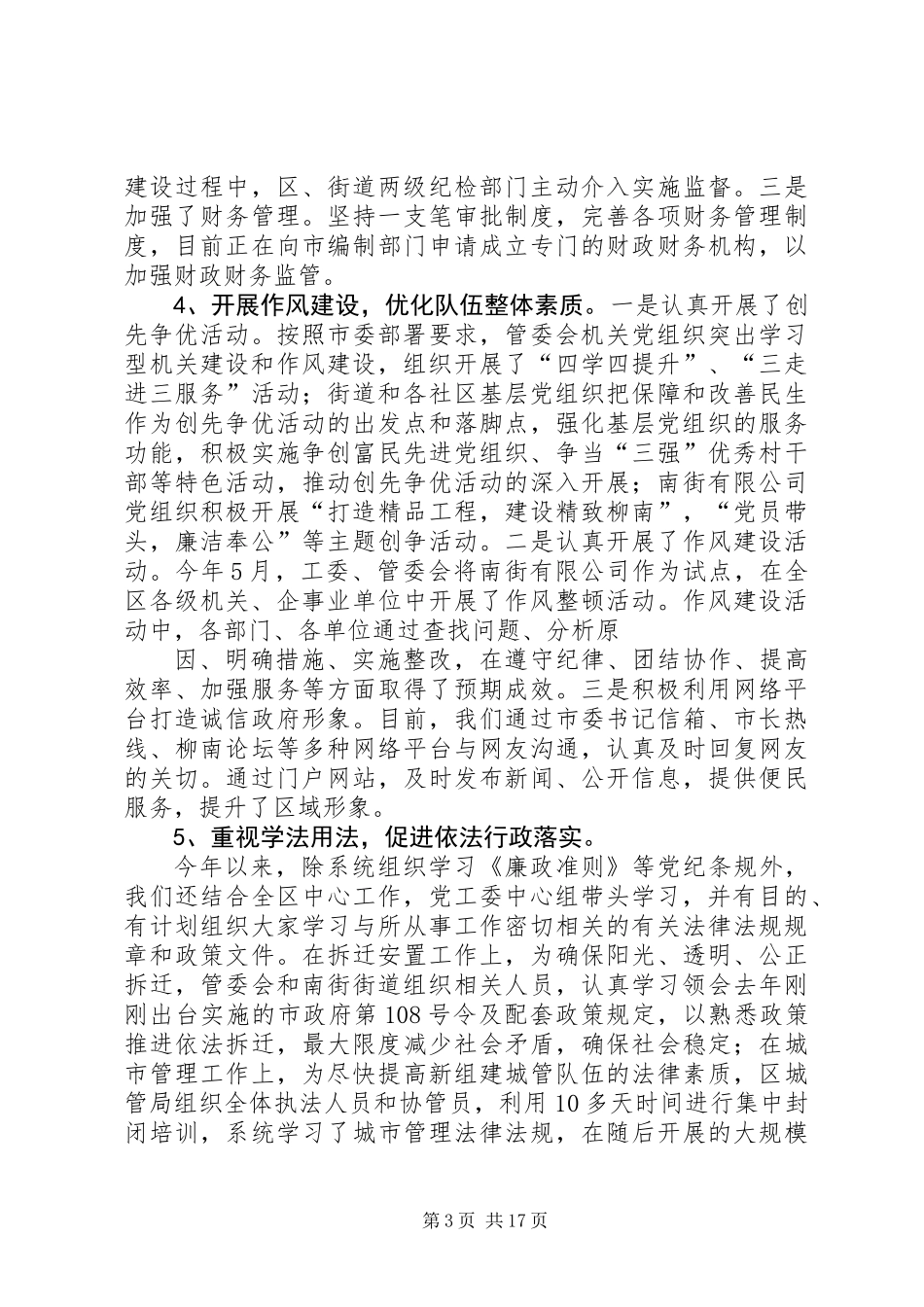 XX县区XX年度党风廉政建设总结及明年思路(精选多篇)_第3页