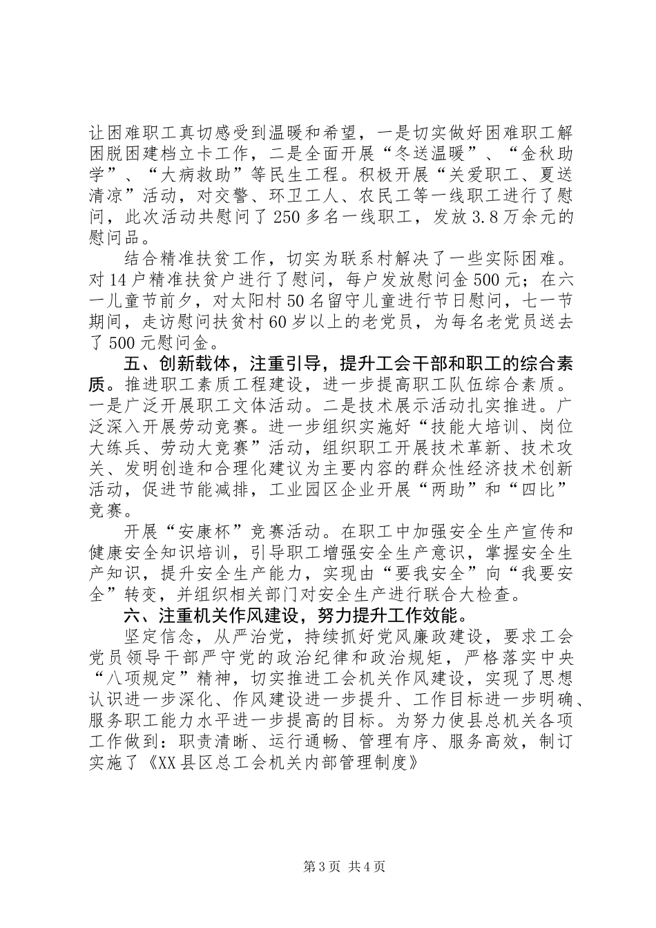 XX县区总工会XX年上半年工作总结_第3页