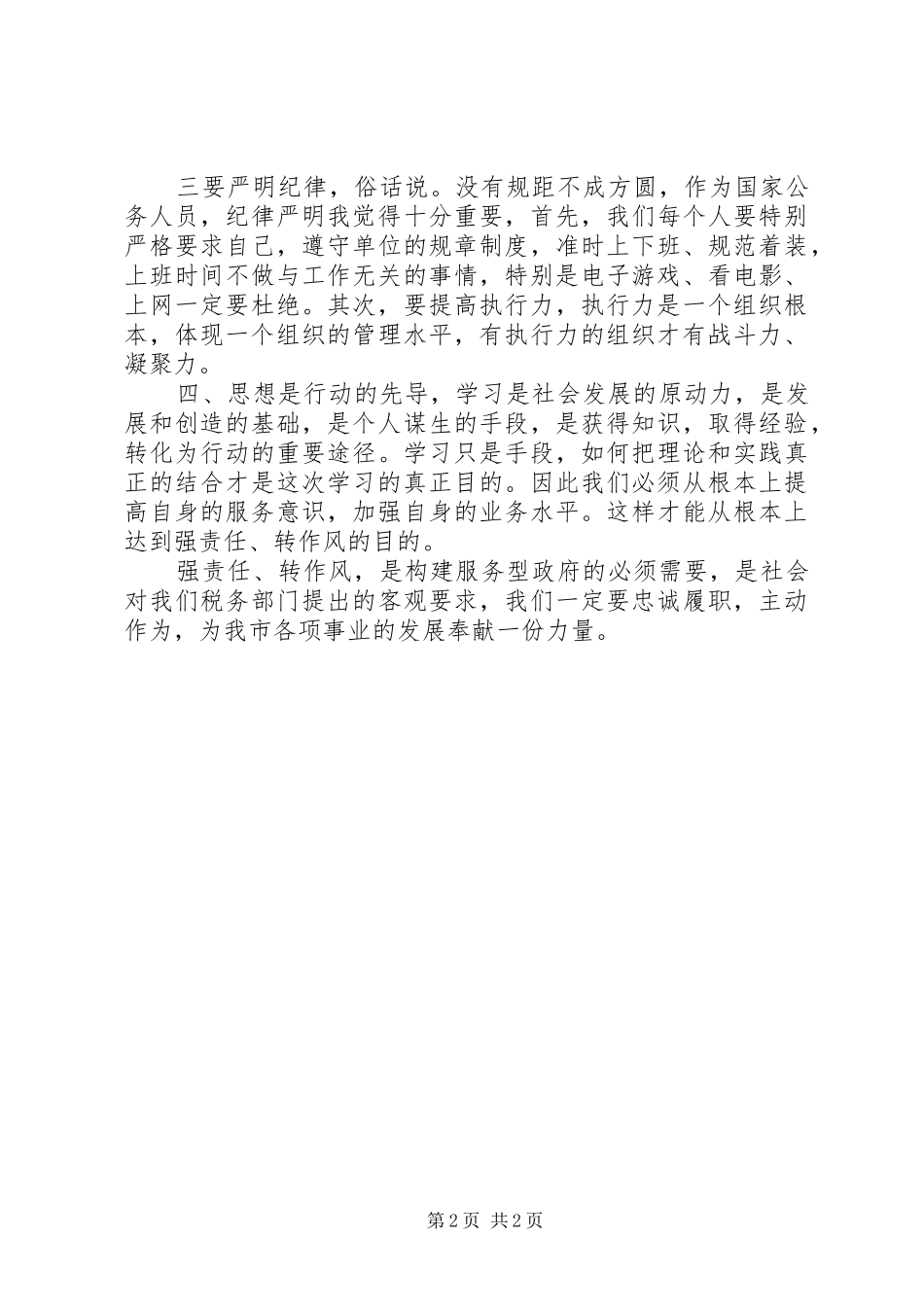 “强责任、敢担当转作风促发展”活动心得体会 _第2页