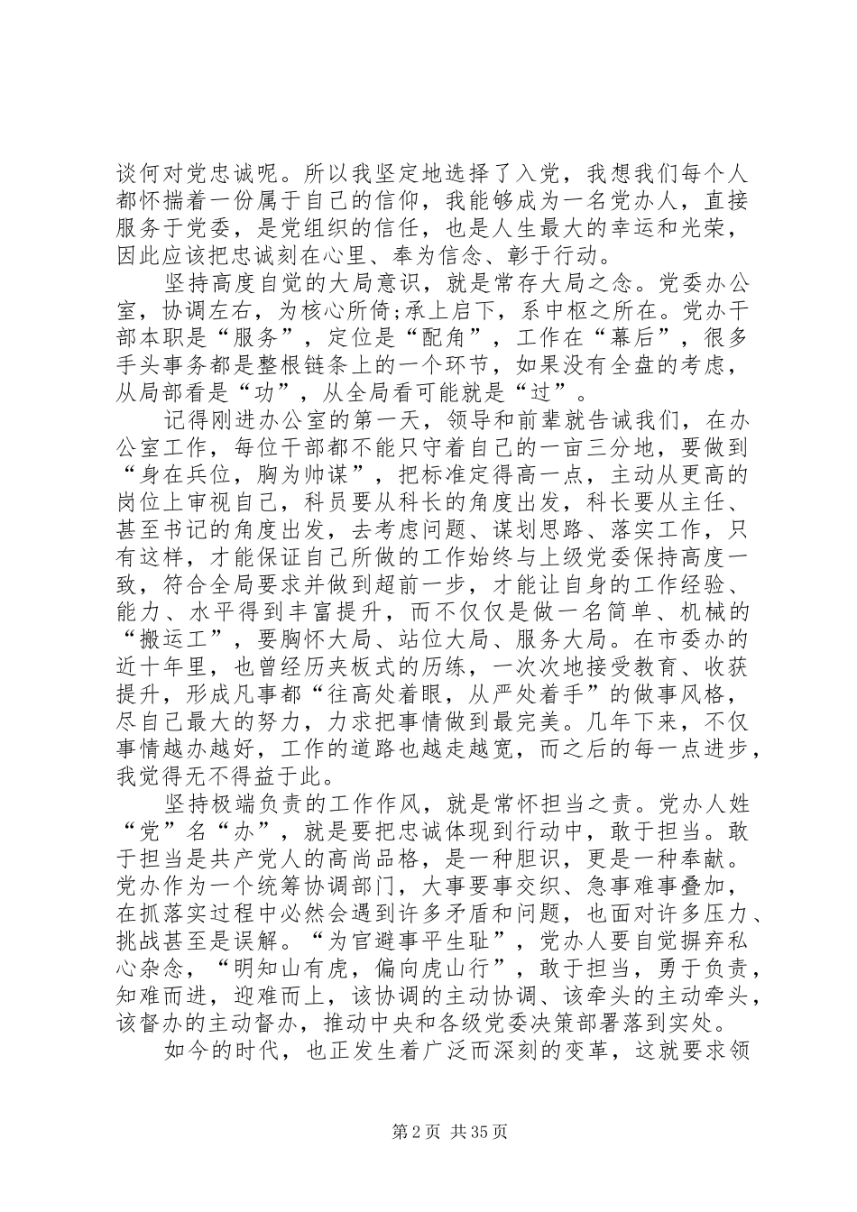 “两学一做”学习教育心得体会：须三“心”合一 _第2页