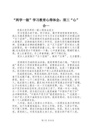 “两学一做”学习教育心得体会：须三“心”合一 