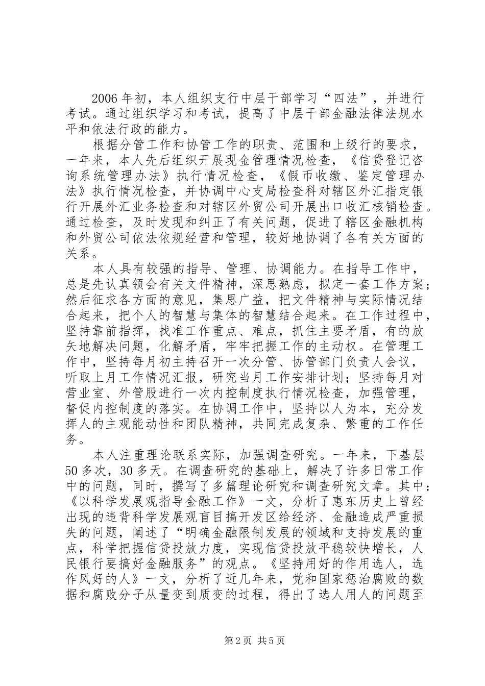 六中全会心得体会—构建和谐村镇篇 _第2页