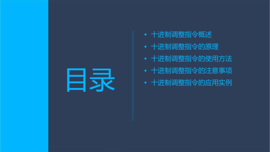 十进制调整指令课件_第2页