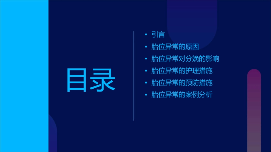 妇产科 异常分娩的胎位异常的护理课件_第2页