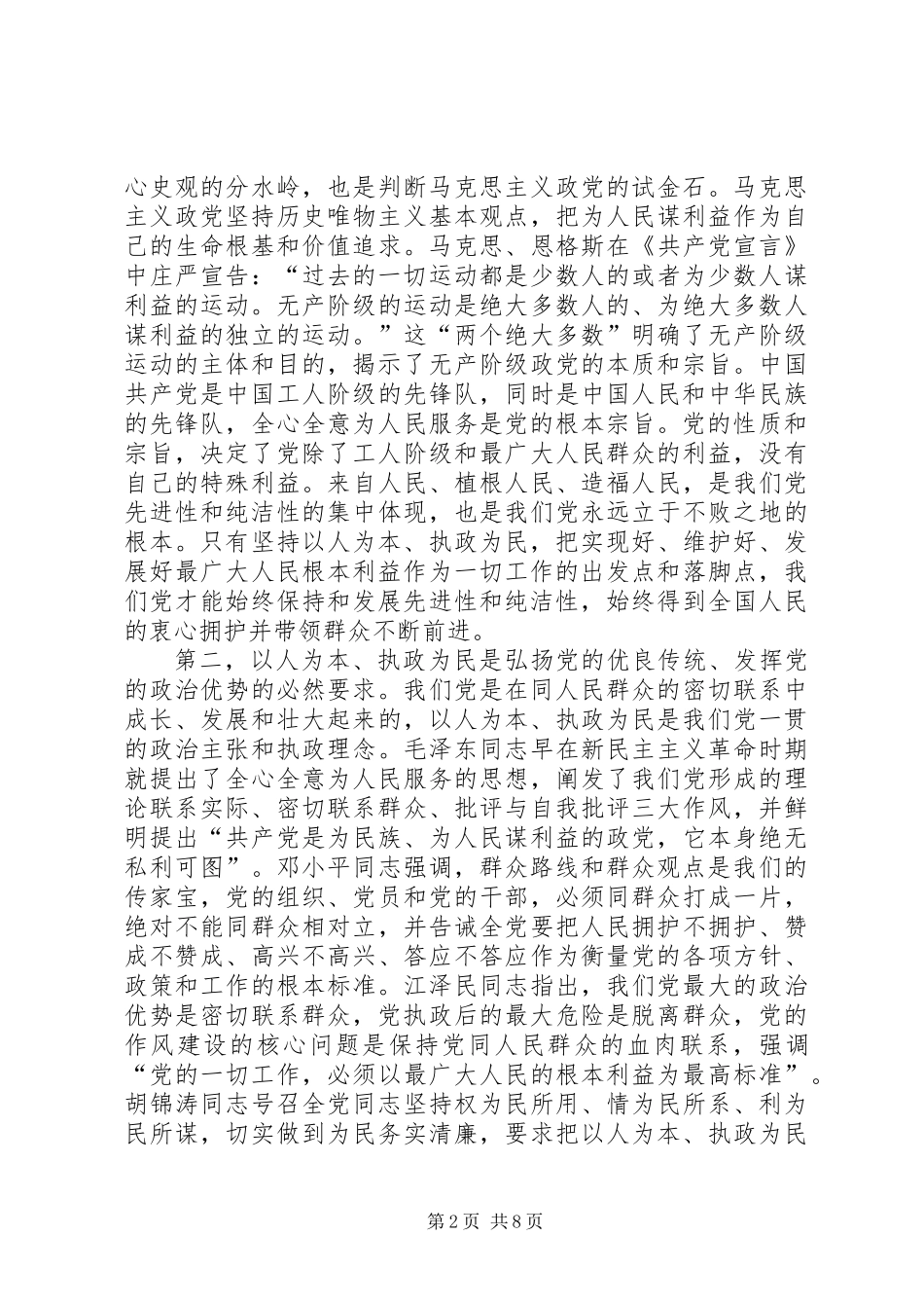 党的群众路线教育讲话稿_第2页