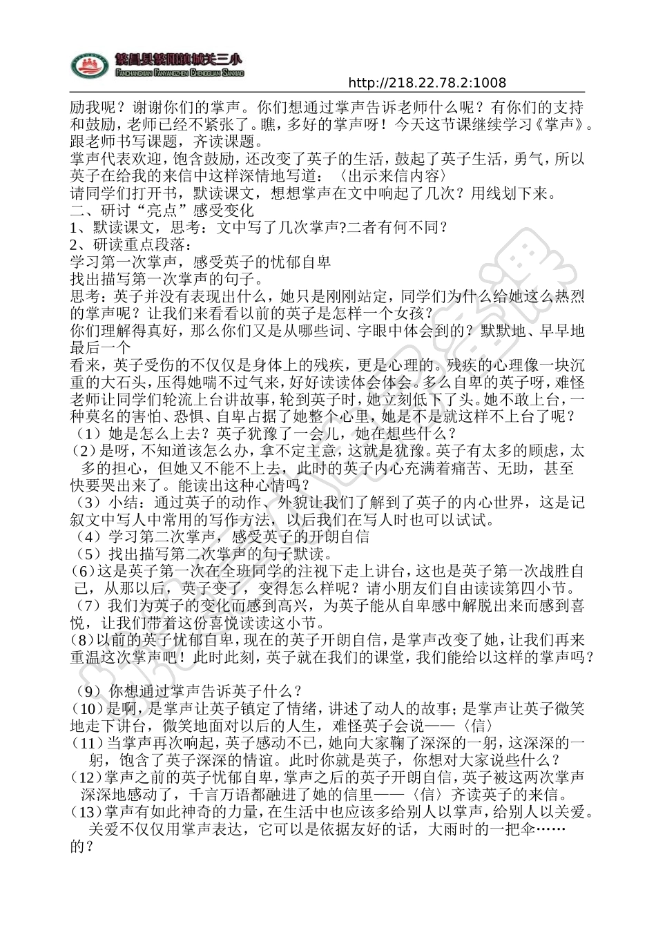 掌声教学设计 (3)_第2页