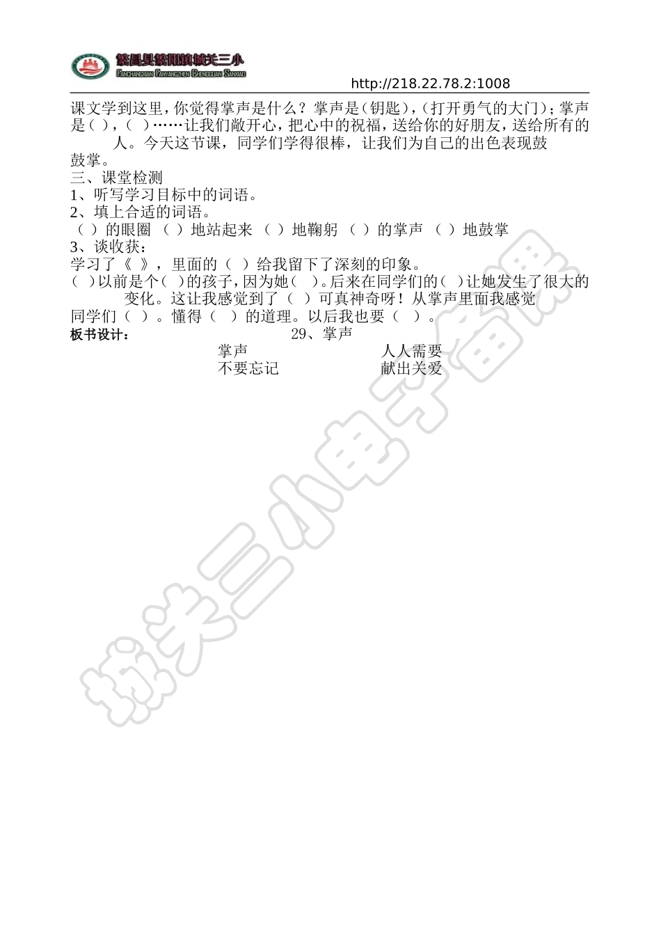 掌声教学设计 (3)_第3页