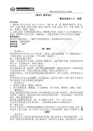 掌声教学设计 (3)