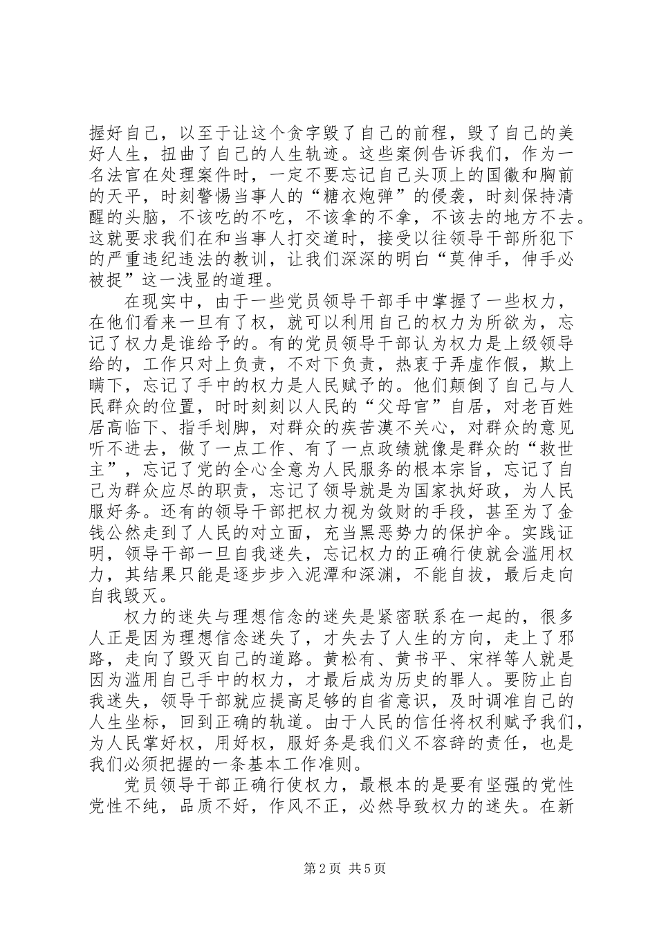 党风廉政演讲稿_第2页