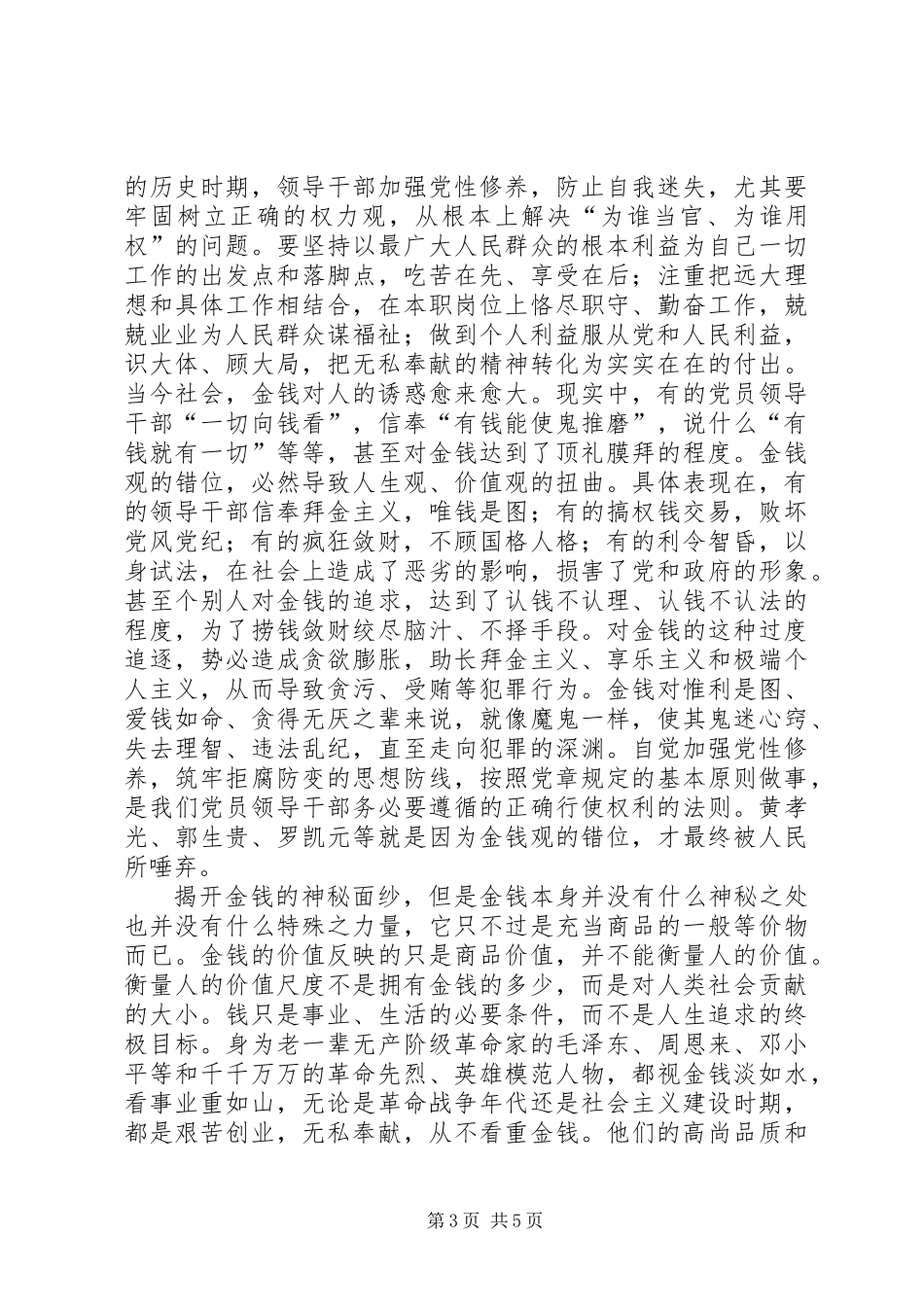 党风廉政演讲稿_第3页