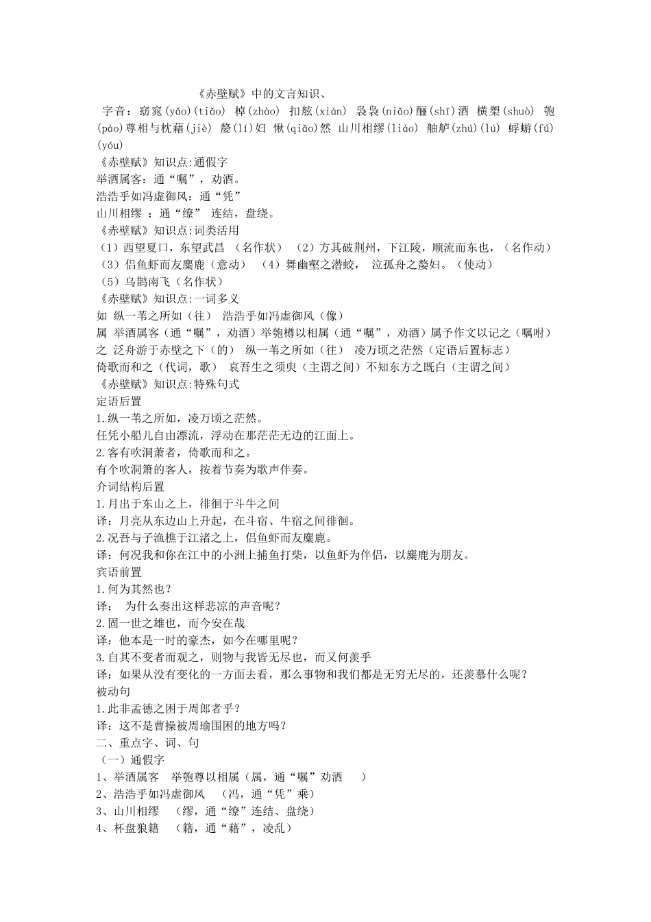 《赤壁赋》重点文言知识_第1页