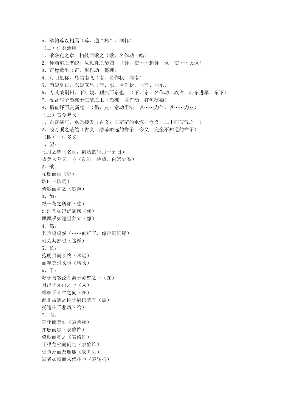 《赤壁赋》重点文言知识_第2页