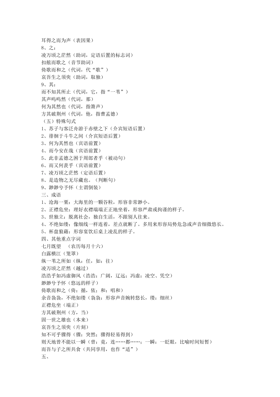 《赤壁赋》重点文言知识_第3页