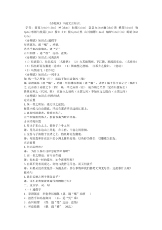 《赤壁赋》重点文言知识