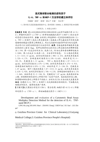 流式微球联合检测炎症性因子